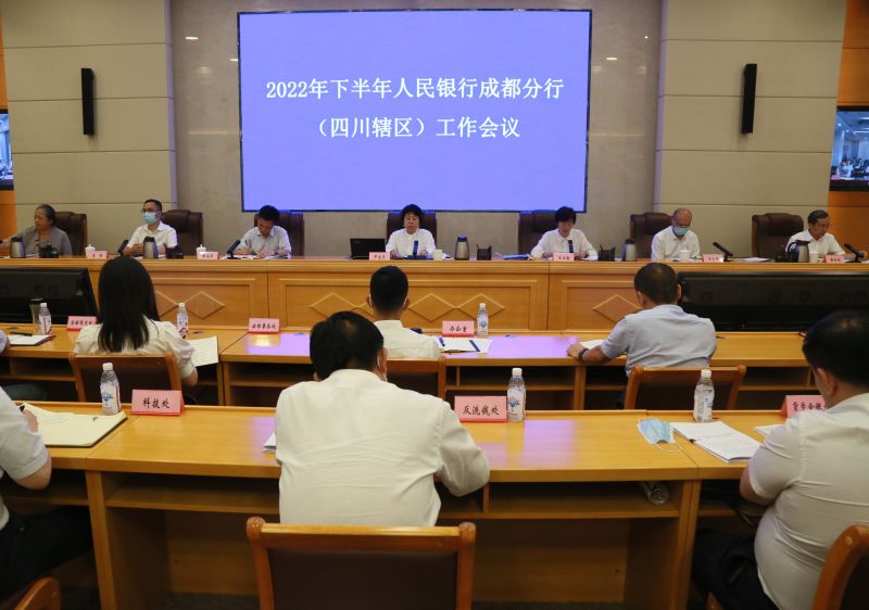 人民银行成都分行召开2022年...